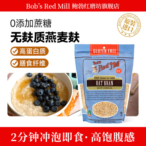 鲍勃红磨坊高纤维燕麦麸无麸质