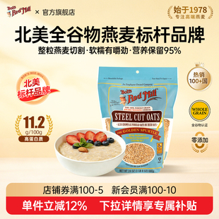 鲍勃红磨坊钢切燕麦粒整粒全谷物美国原装进口早餐代餐纯燕麦片