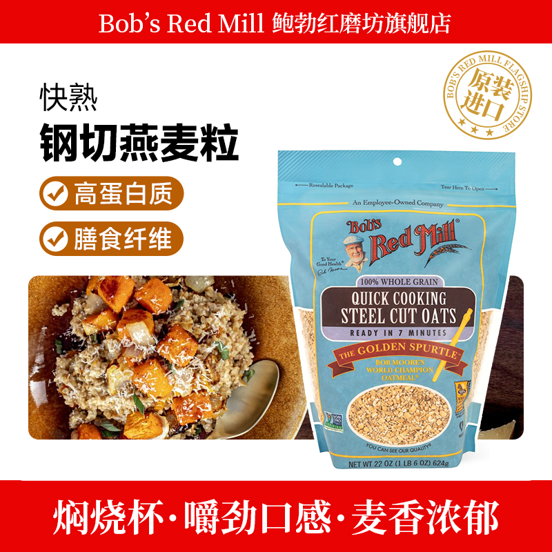 鲍勃红磨坊快熟624g切段燕麦粒