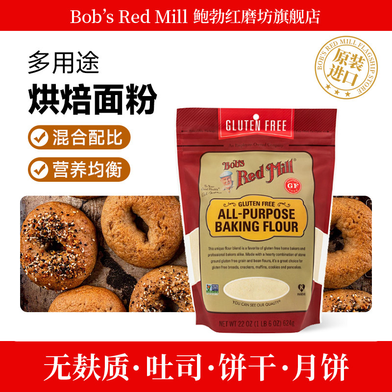 鲍勃红磨坊美国进口无麸质多用途烘焙面粉中筋通用粉烘培材料家用,粮油调味/速食/干货/烘焙,面粉/食用粉,淘宝优惠券,粉丝福利购,淘宝优惠卷