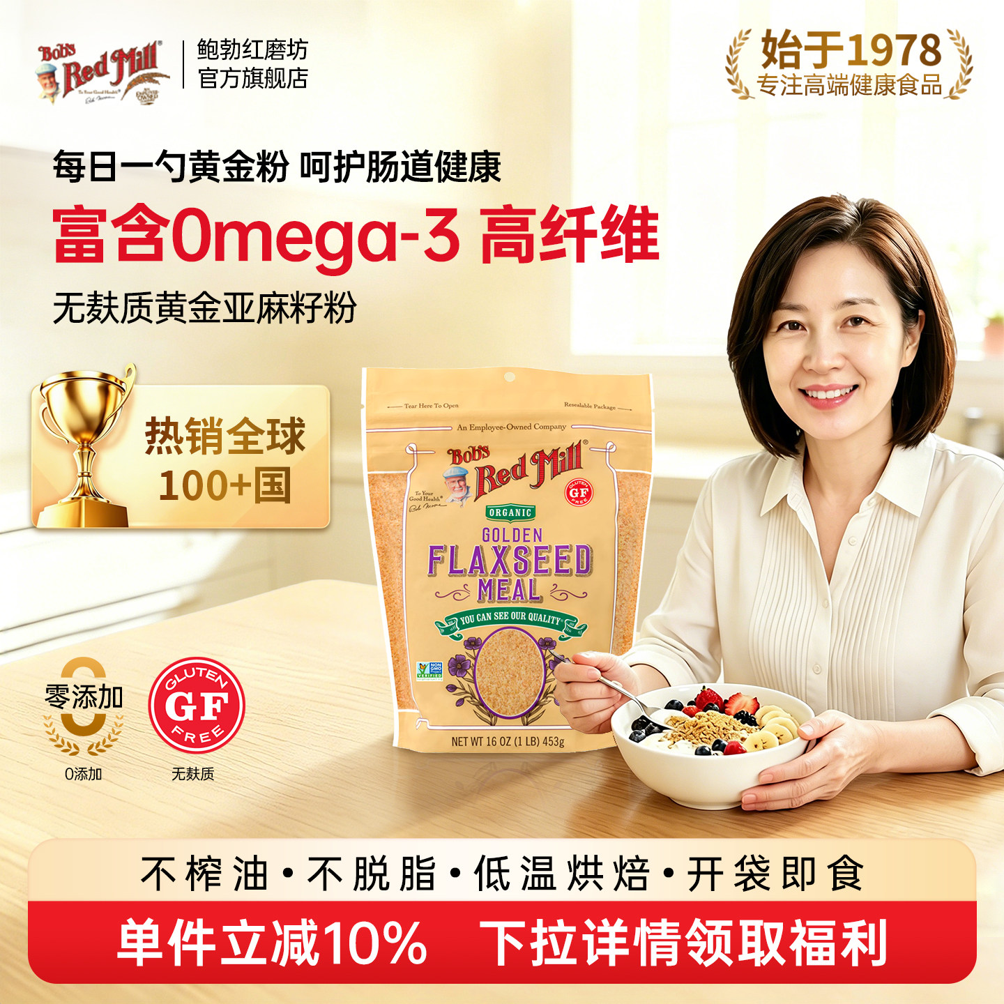 鲍勃红磨坊即食熟黄金亚麻籽粉纯天然不饱和脂肪酸营养品膳食纤维