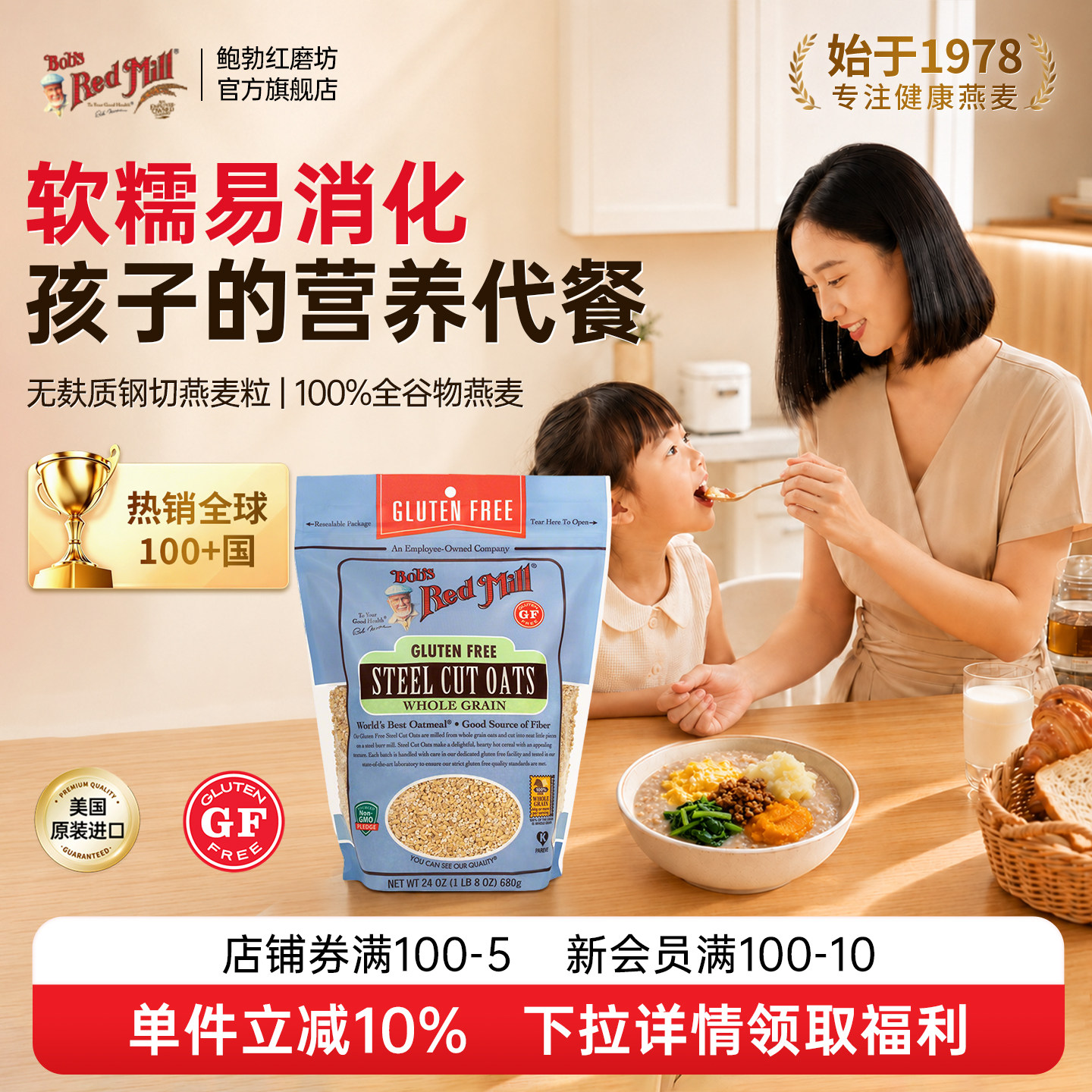 鲍勃红磨坊钢切燕麦粒无麸质学生小孩代餐原味营养早餐刚切燕麦米