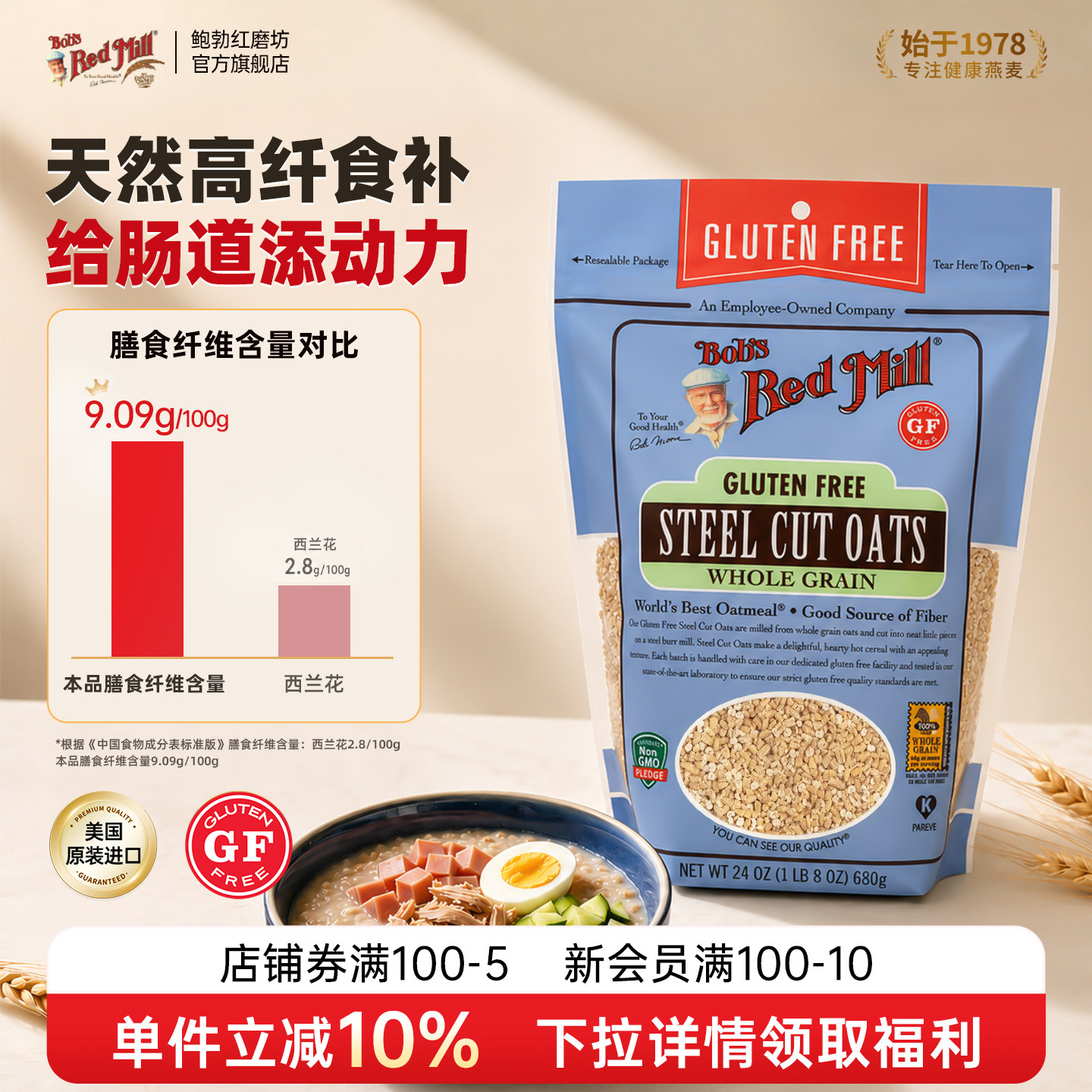 鲍勃红磨坊无麸质钢切燕麦粒高纤营养代餐早餐原味刚切燕麦米进口