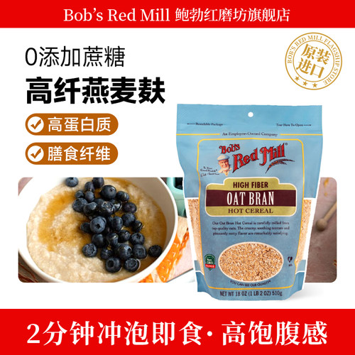 高纤维燕麦麸即食冲饮健身代餐