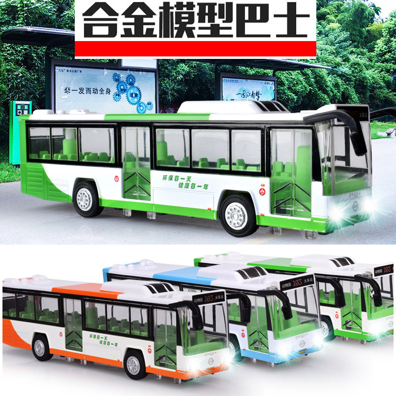 回力仿真巴士声光儿童公共汽车