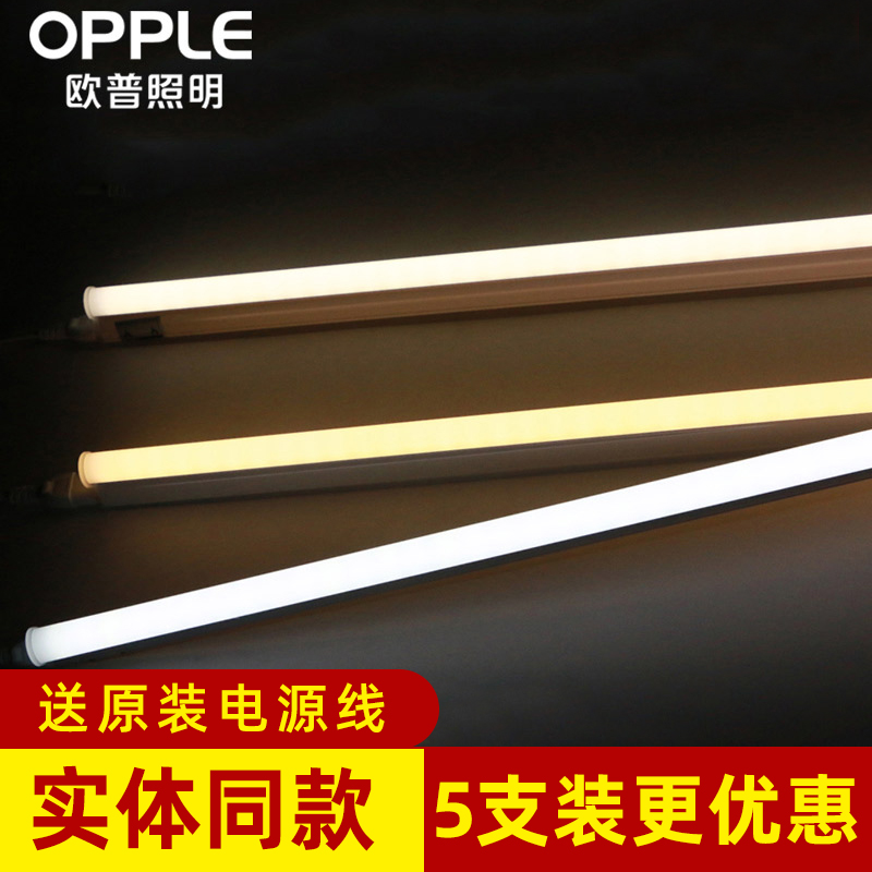 【5只装】欧普LED灯管t5光管一体化led灯支架灯日光灯1.2米灯-封面