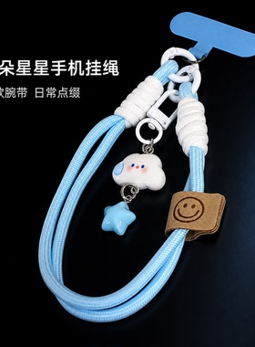 云朵星星挂件手机挂绳短款腕带相机挂链钥匙扣通用手绳甜美小挂件