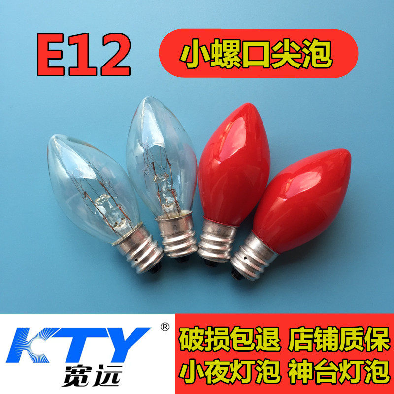 小夜灯泡E12可调光神台灯泡220V家用小螺口尖泡莲花灯钨丝光源
