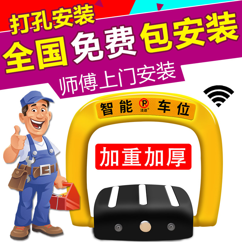 包安装地锁车位锁自动感应加厚防撞防水车库智能遥控停车位地桩锁