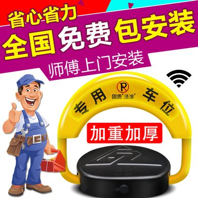 包安装地锁车位锁自动感应智能遥控加厚防撞电动停车位地桩锁防水