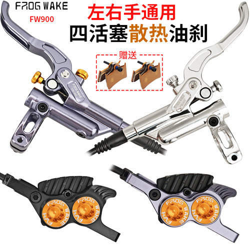 青蛙油刹 山地自行车四活塞油压碟刹FW900速降轻峰刹车散热夹器