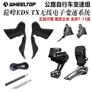 国产轮峰EDS TX公路车自行车首款碳纤维无线电子圈刹油碟变速套件