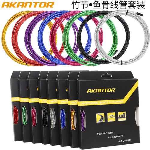 AKANTOR自行车刹车变速线管鱼骨