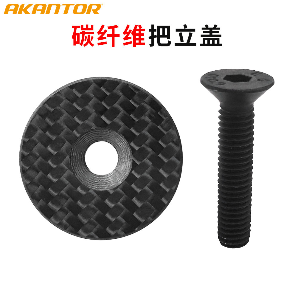 山地自行车碗组盖 折叠公路车碳纤维碗组盖 把立盖超轻前叉盖子