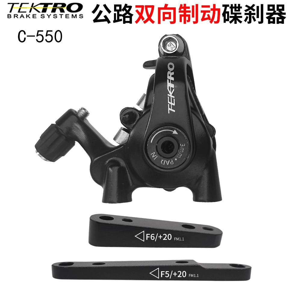 彦豪Tektro公路自行车刹车C550双边机械线拉碟刹前后夹器平装套件
