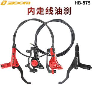 ZOOM信隆内走线油刹山地自行车双活塞油碟油液压通用套件分体夹器