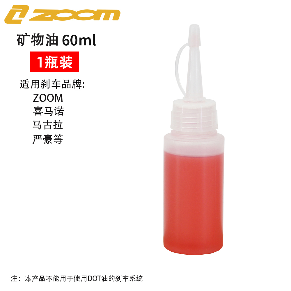 ZOOM mountain bike oil disc brake oil hydraulic brake fluid Xinlong mineral oil change refueling oiling tool