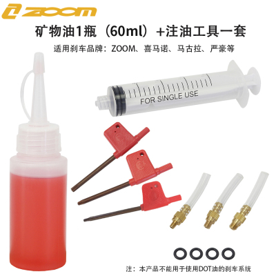 矿物油自行车通用ZOOM特价