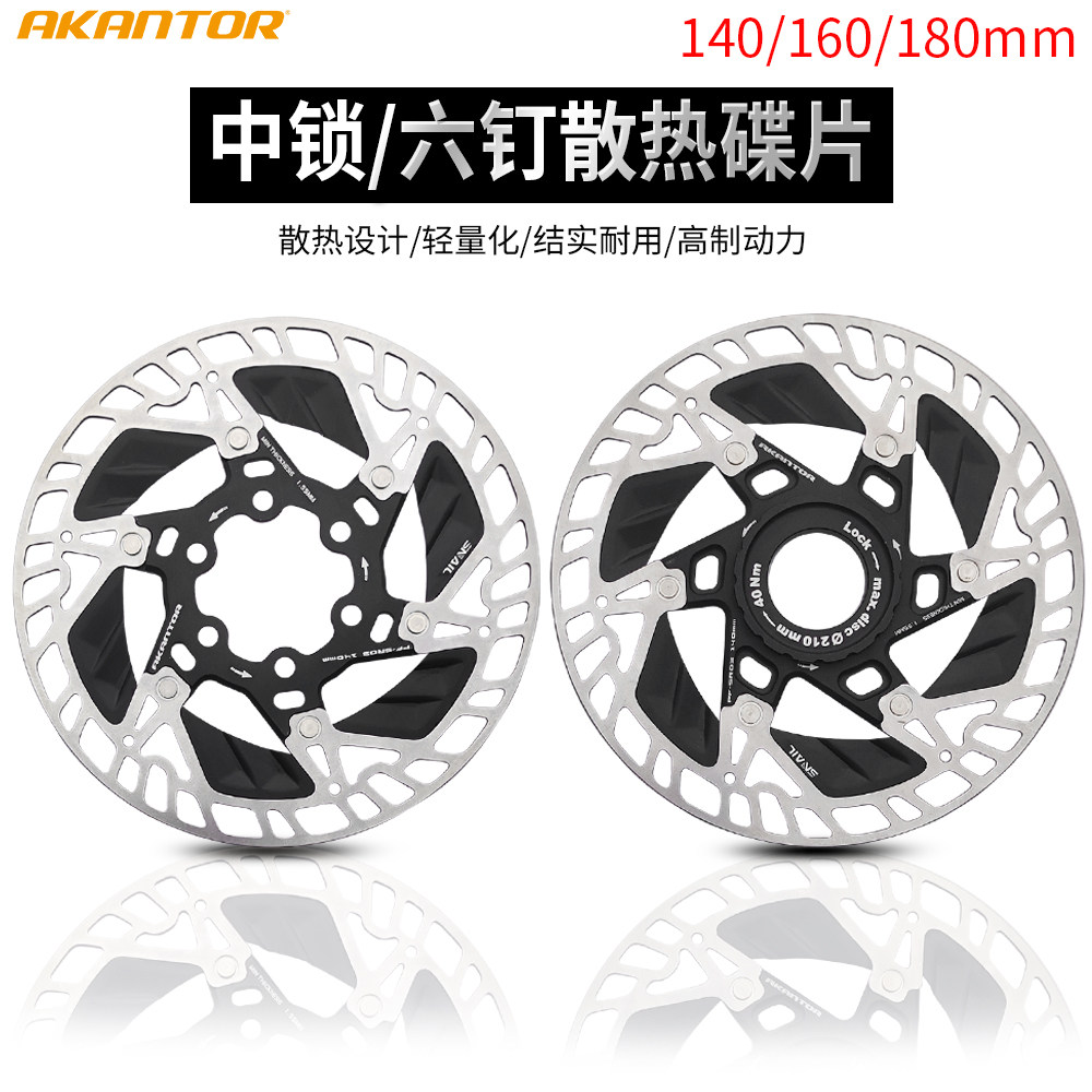 AKANTOR 自行车散热碟片 山地公路车刹车片六钉中锁浮动碟刹盘片