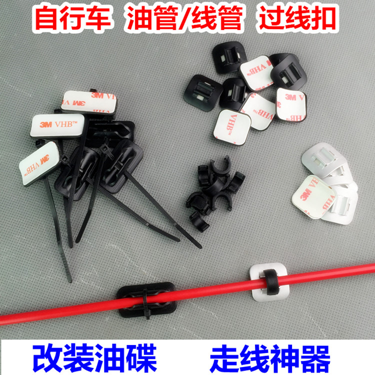 山地自行车V刹改装油管C线扣过线扣刹车线换油管油刹油碟 过线器