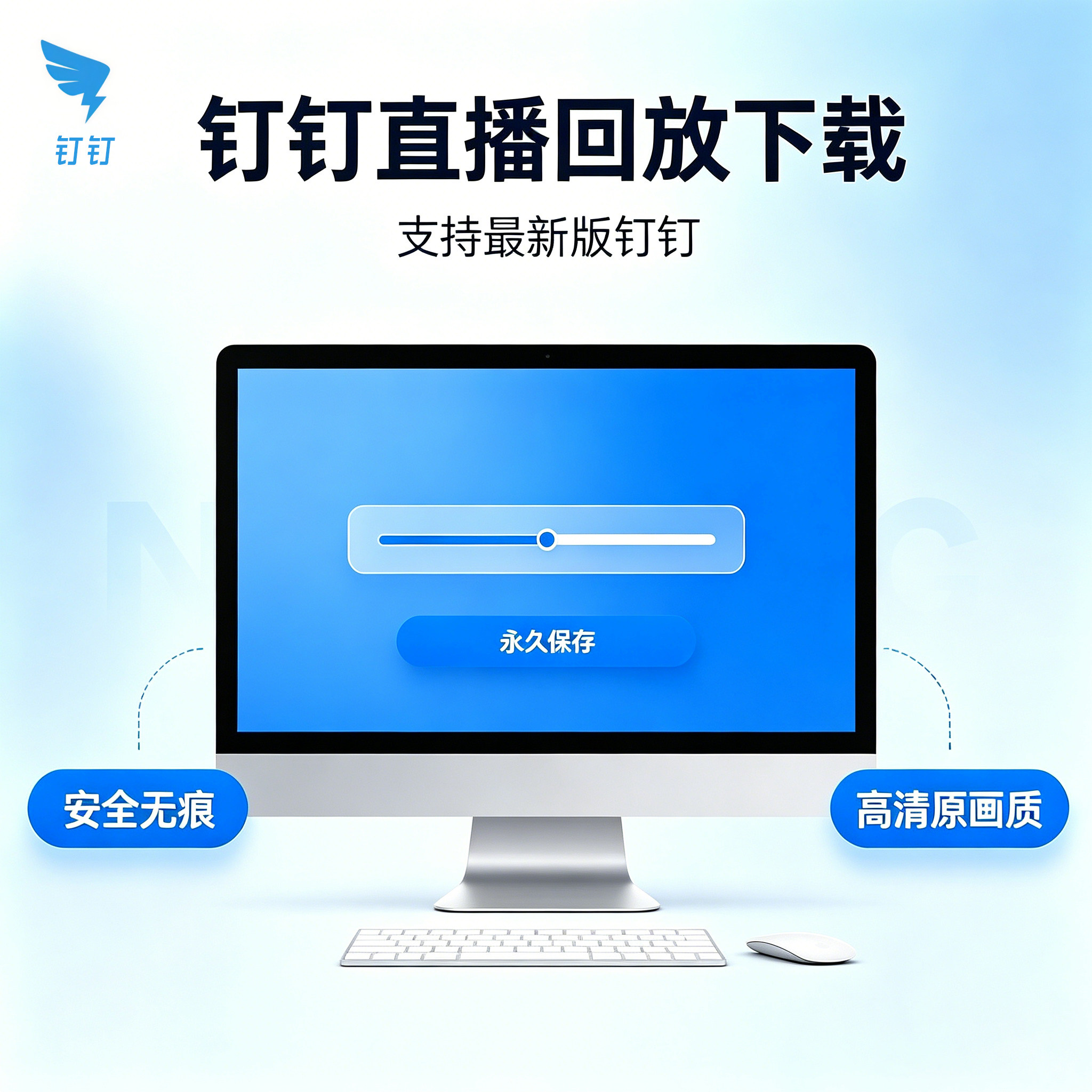 钉钉直播回放代下载钉钉课程会议视频下载钉钉直播下载工具回放图片