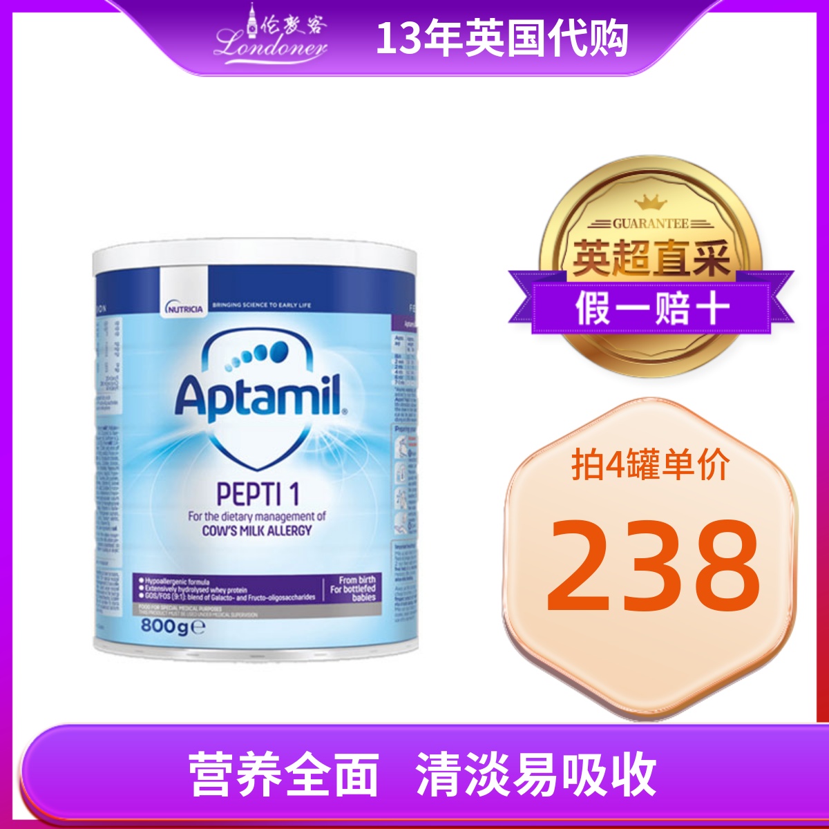 【现货】英国爱他美深度水解1段0-6月一段防敏湿疹奶粉800g