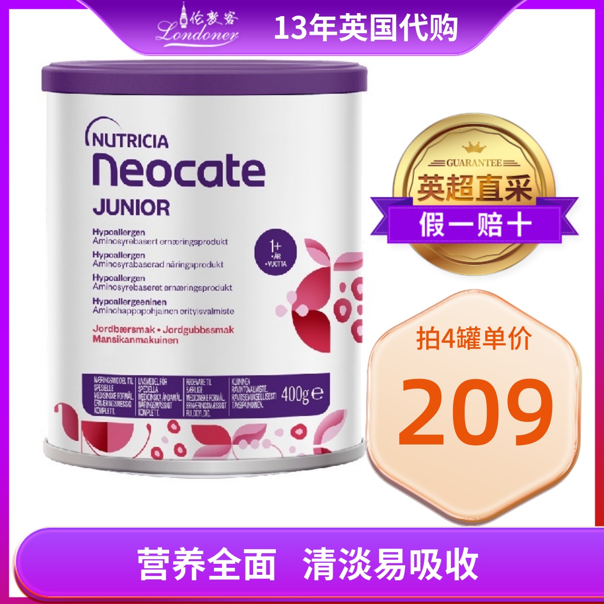 【欧版】英国Neocate Junior纽康特草莓味氨基酸完全水解奶粉400g