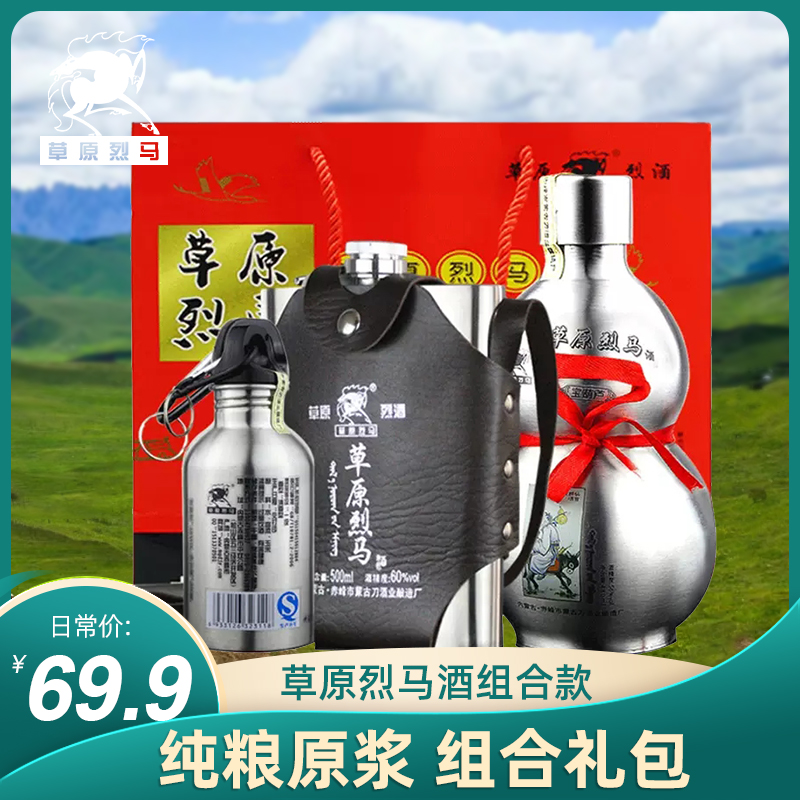 内蒙特产闷倒驴 草原烈马高度白酒年货大礼包 清香型纯粮食原浆酒