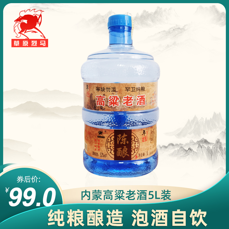 草原烈马高粱老酒清香型52度5L约10斤高度白酒纯粮食酿造桶装散装