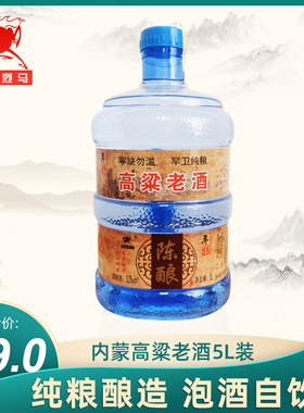 草原烈马高粱老酒清香型52度5L约10斤高度白酒纯粮食酿造桶装散装