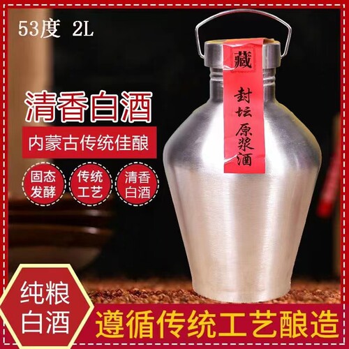 草原烈马酒封坛原浆白酒