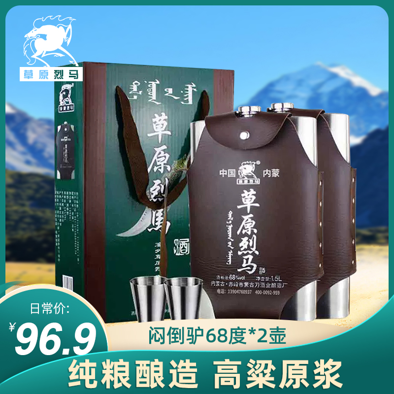 闷倒驴类草原烈马纯粮食高度白酒68度1500ml×2瓶不锈钢壶礼盒装-封面