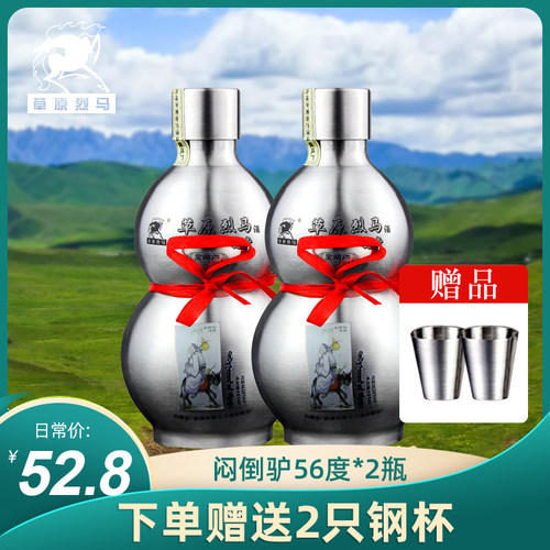 内蒙草原烈马宝葫芦480ml闷倒驴