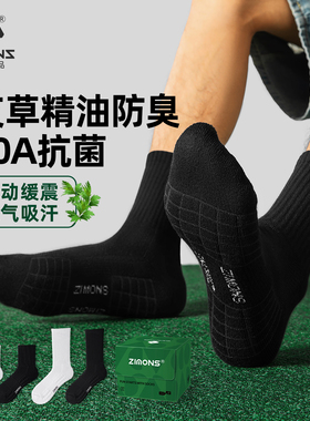 子墨黑色袜子男士艾草篮球运动7a抗菌防臭中筒冬纯棉纱线长袜男生