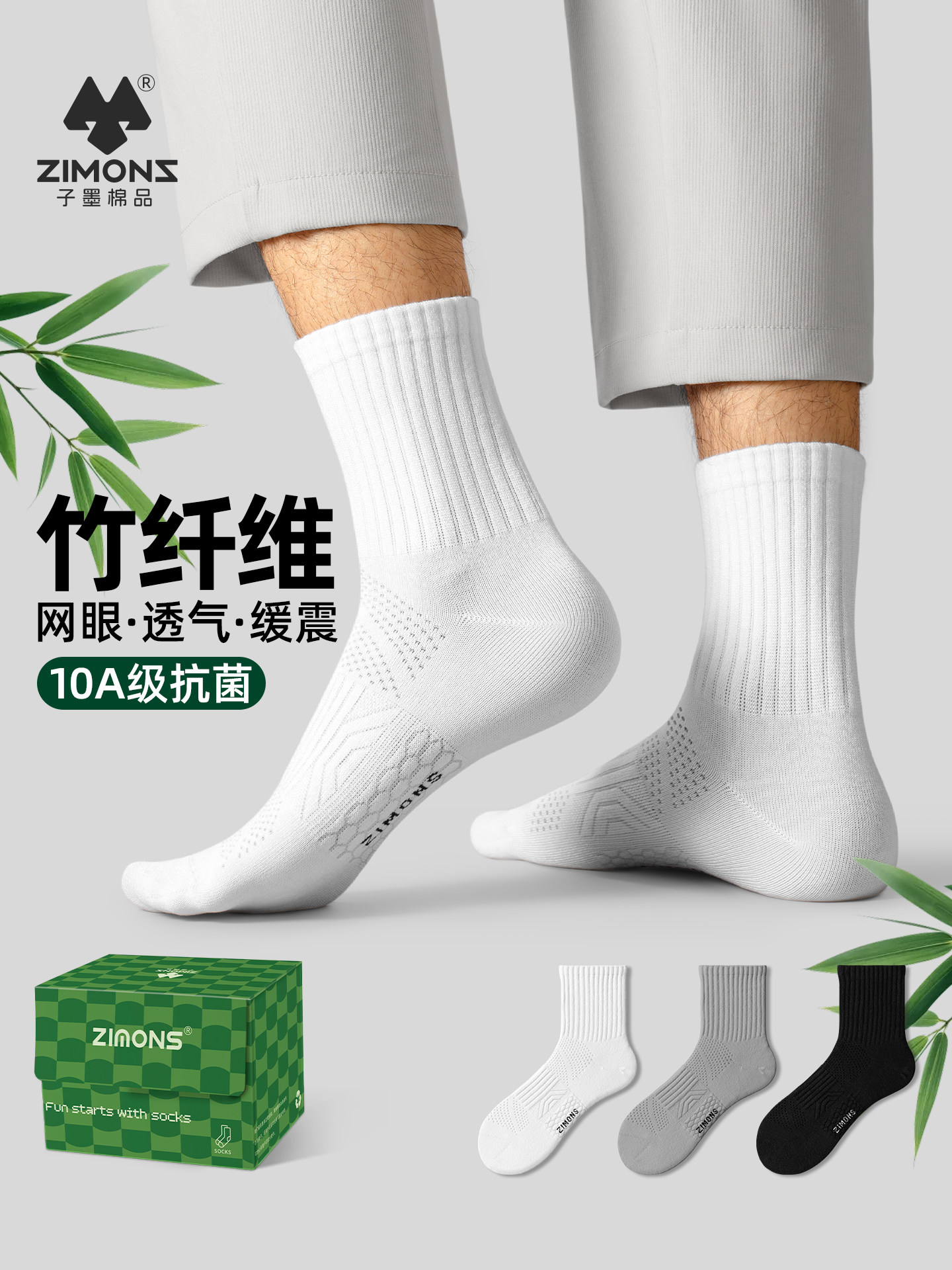 【竹纤维消臭】子墨袜子男士夏薄中筒10A抗菌青少年运动无骨棉袜