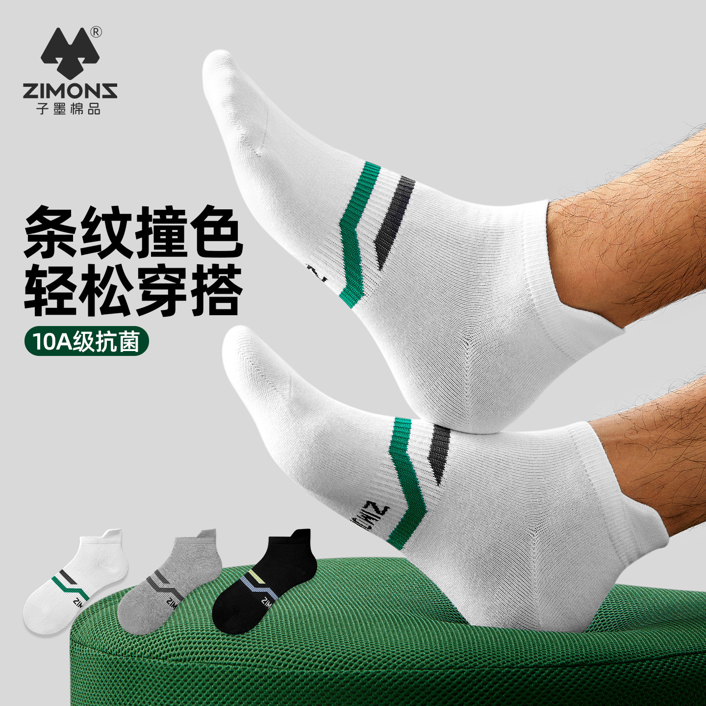 子墨短袜男款夏薄款纯棉纱线篮球跑步青少年运动条纹无骨袜子提耳