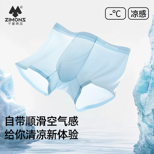 【10A抗菌】子墨冰丝内裤男春夏