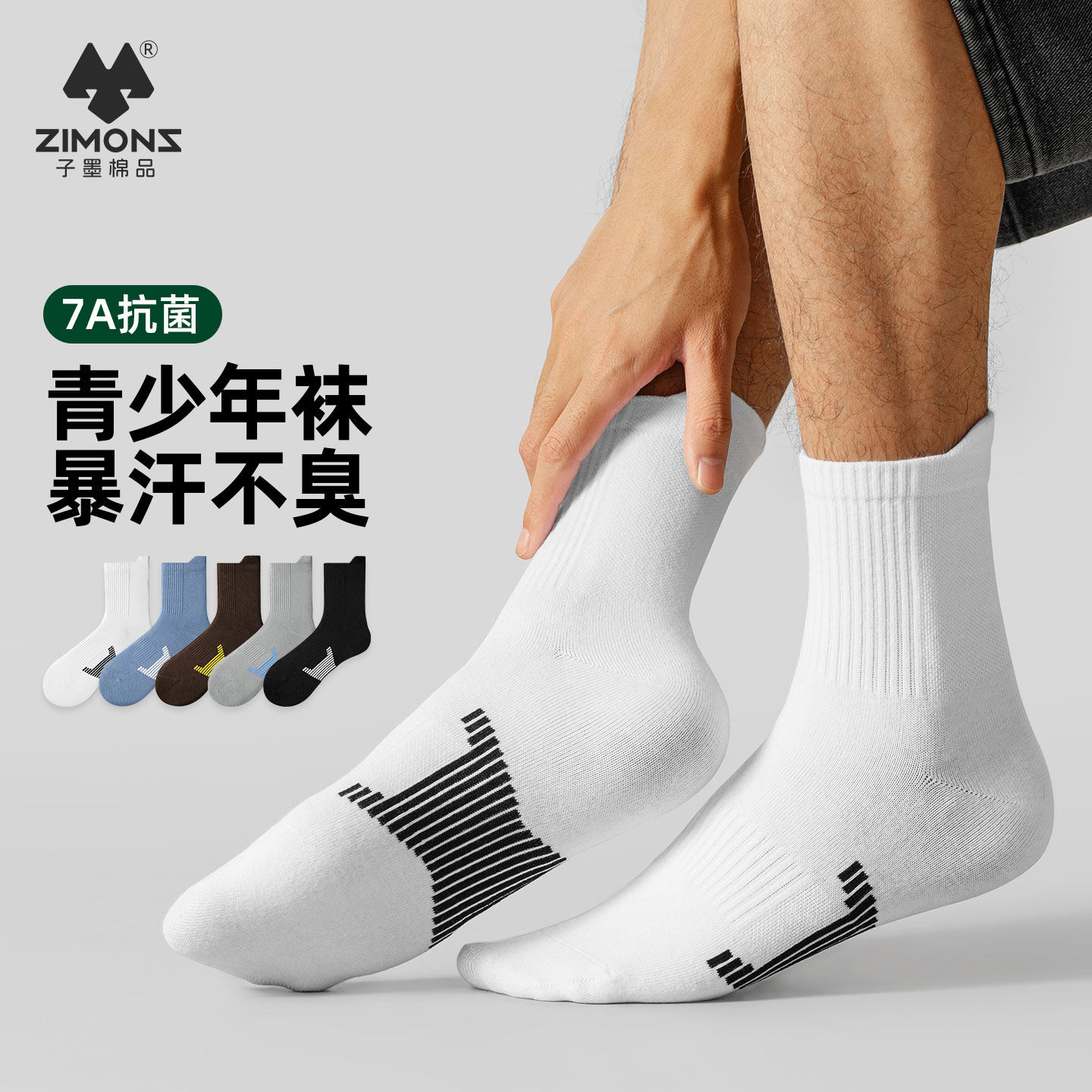 子墨青少年袜子男纯棉纱线运动7A抗菌防臭初中高中学生中筒夏吸汗
