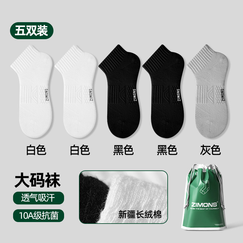 子墨大码袜子男士纯棉纱线吸汗防臭45-50码加肥加宽加大白色短袜
