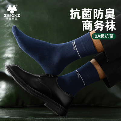 【10A抗菌】子墨男士中筒商务袜