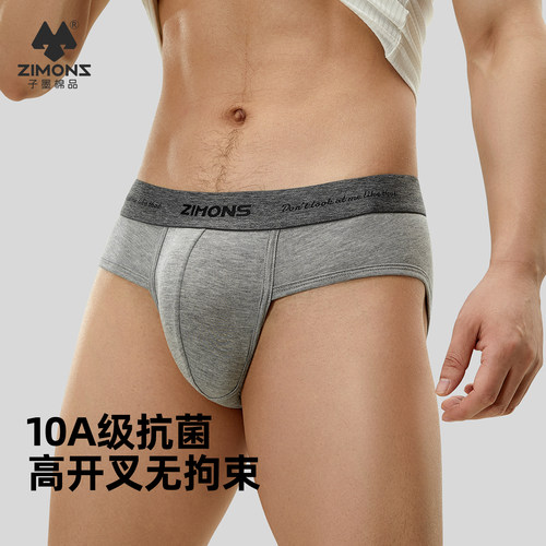 子墨三角内裤男士莫代尔10A抗菌夏季舒适高开叉低腰显大裤衩男生 - 封面