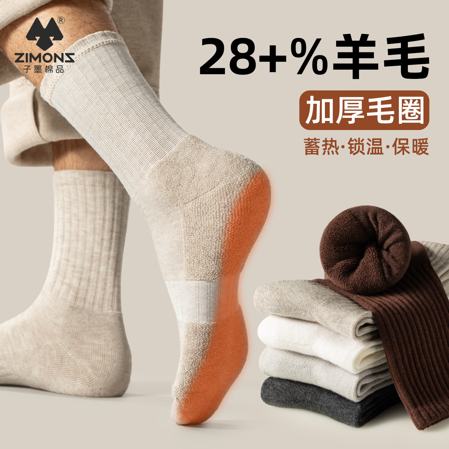 【加厚保暖】子墨羊毛袜冬季男款