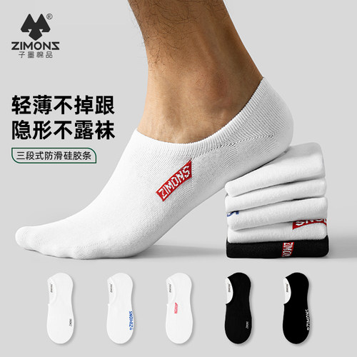 【7A抗菌】子墨男士船袜隐形袜