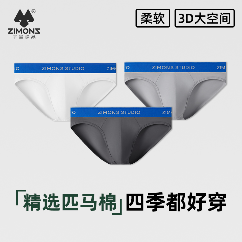 【10A抗菌】子墨三角内裤男纯棉
