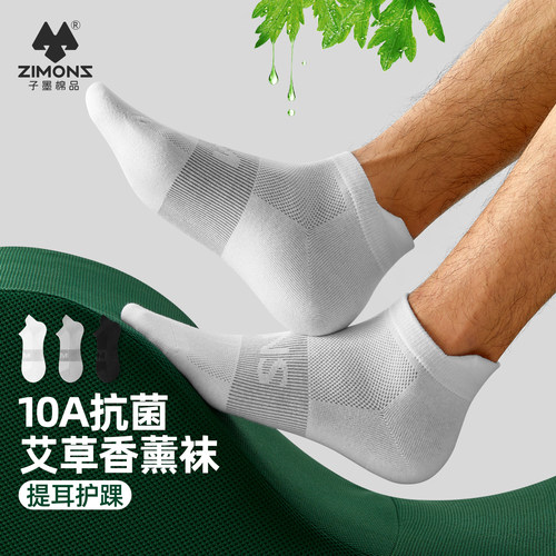 【10A抗菌】子墨短袜男款艾草袜