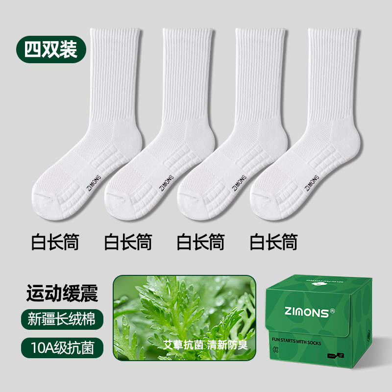Zimo Mugwort Deodorant Socks for Men, Summer Mid-Calf Pure Cotton Yarn 7A Antibacterial Anti-Foot Odor Men's Sports Long Socks