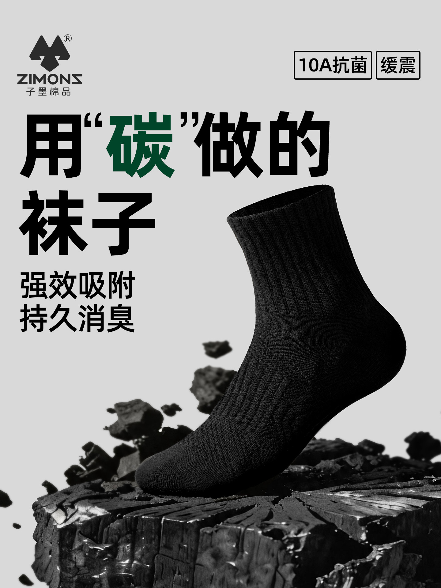 【结晶碳消臭】子墨袜子男士夏薄款中筒10A抗菌吸汗运动黑色棉袜