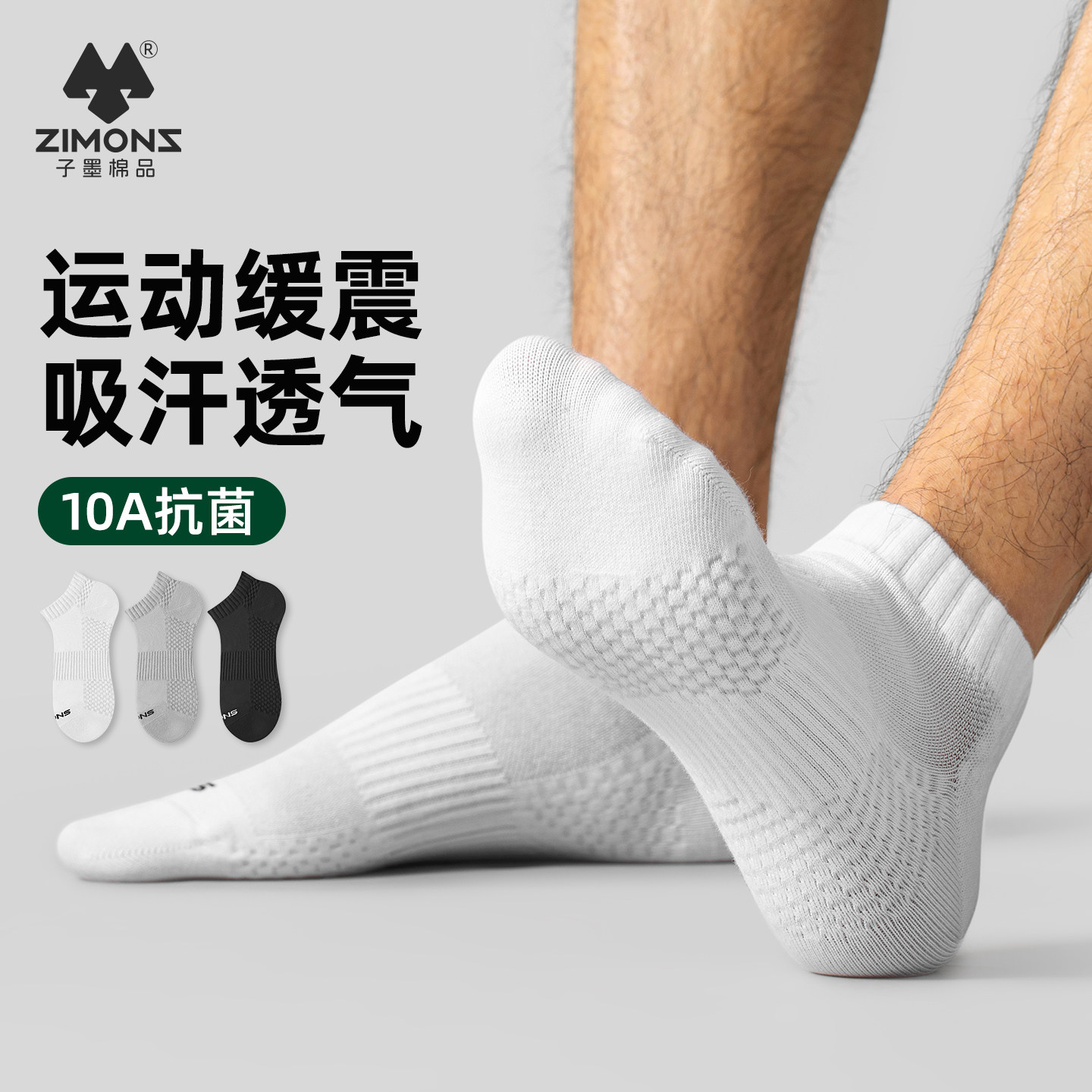 【吸汗透气】子墨纯棉短袜运动男图片