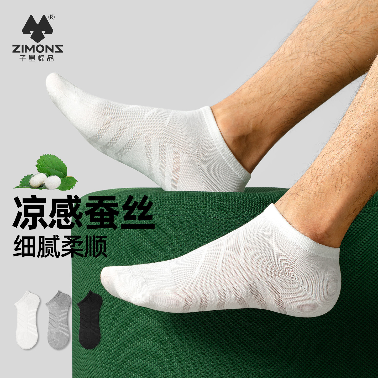 子墨桑蚕丝短袜男士袜子夏薄款透气网眼抗菌防臭运动浅口隐形船袜