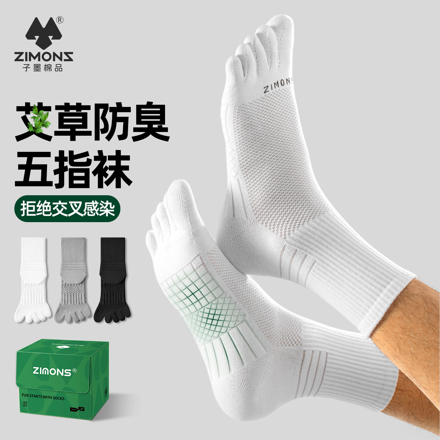 子墨五指袜男款艾草袜子纯棉纱线夏薄防臭拇指脚趾分趾袜无骨跑步